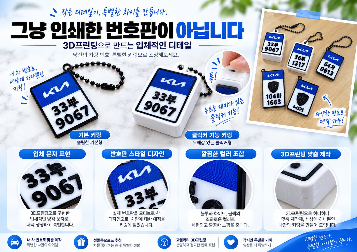 내 차의 번호가 하나뿐인 자동차 번호판 키링